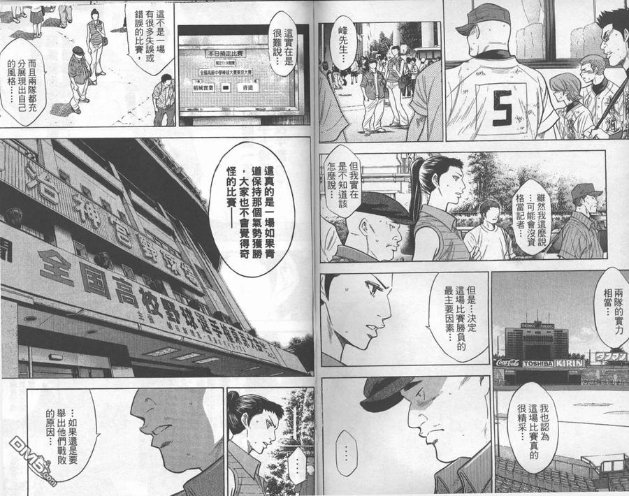 钻石王牌 - 第22卷 - 第92张图