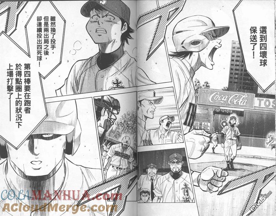 钻石王牌 - 第22卷 - 第43张图