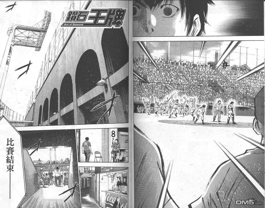 钻石王牌 - 第22卷 - 第77张图
