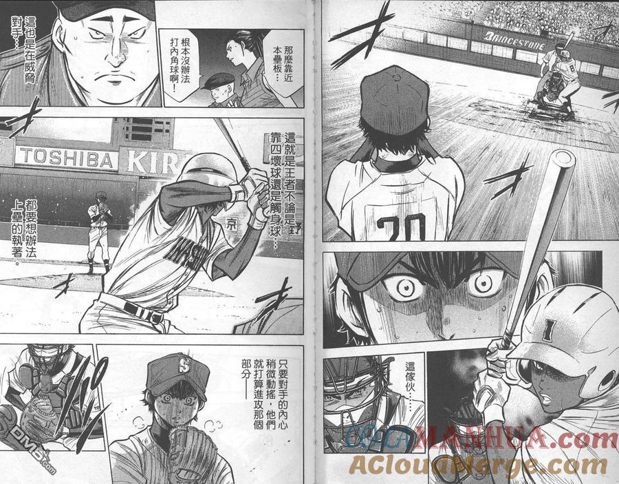 钻石王牌 - 第22卷 - 第4张图