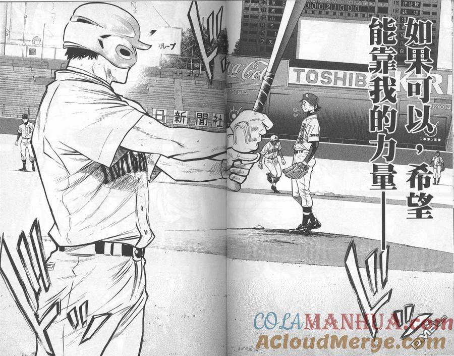 钻石王牌 - 第22卷 - 第49张图