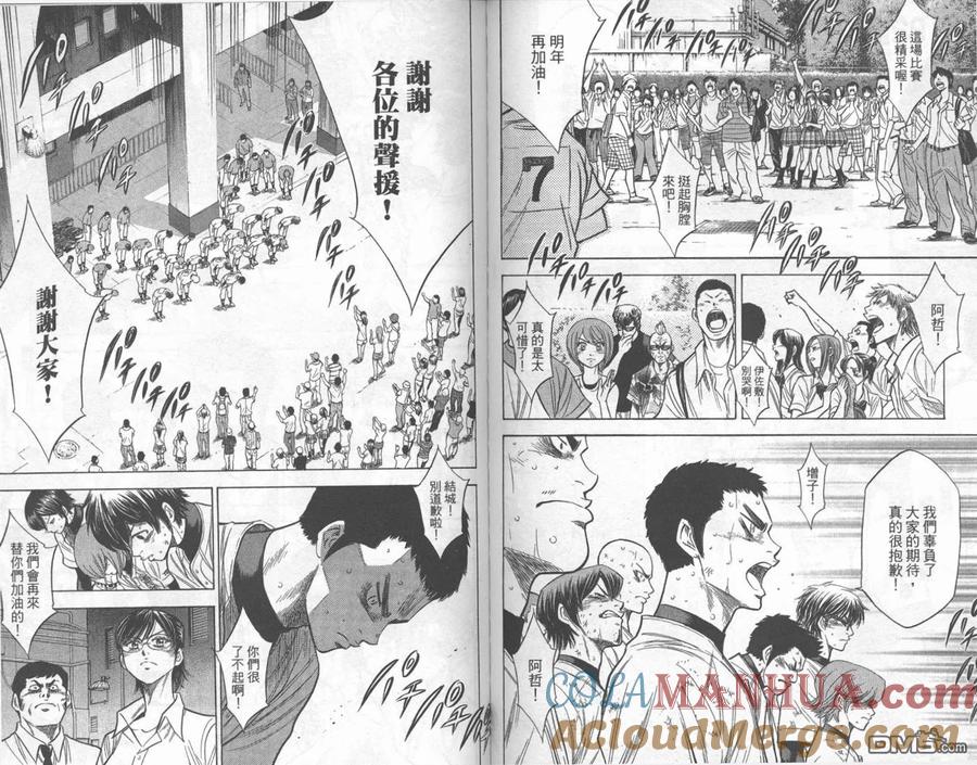 钻石王牌 - 第22卷 - 第88张图