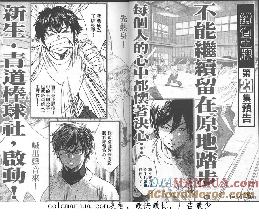 钻石王牌 - 第22卷 - 第97张图