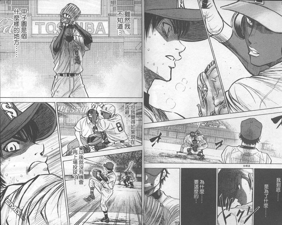 钻石王牌 - 第22卷 - 第9张图