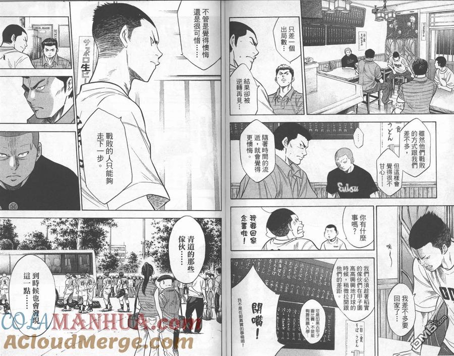 钻石王牌 - 第22卷 - 第91张图