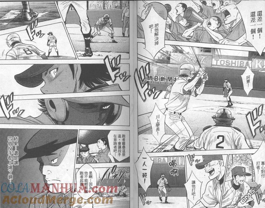 钻石王牌 - 第22卷 - 第31张图