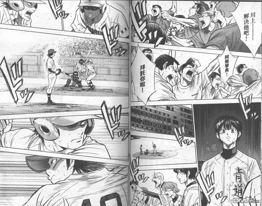 钻石王牌 - 第22卷 - 第51张图