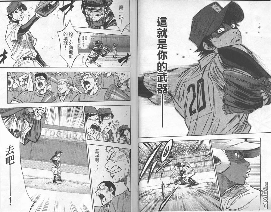 钻石王牌 - 第22卷 - 第6张图