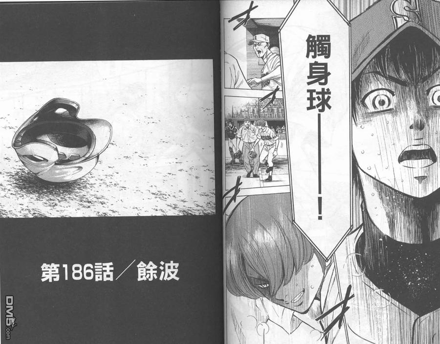 钻石王牌 - 第22卷 - 第23张图