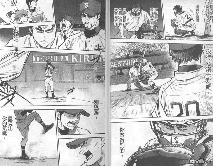 钻石王牌 - 第22卷 - 第5张图