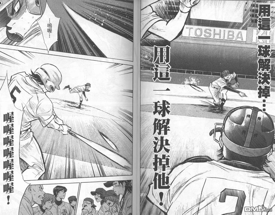 钻石王牌 - 第22卷 - 第39张图