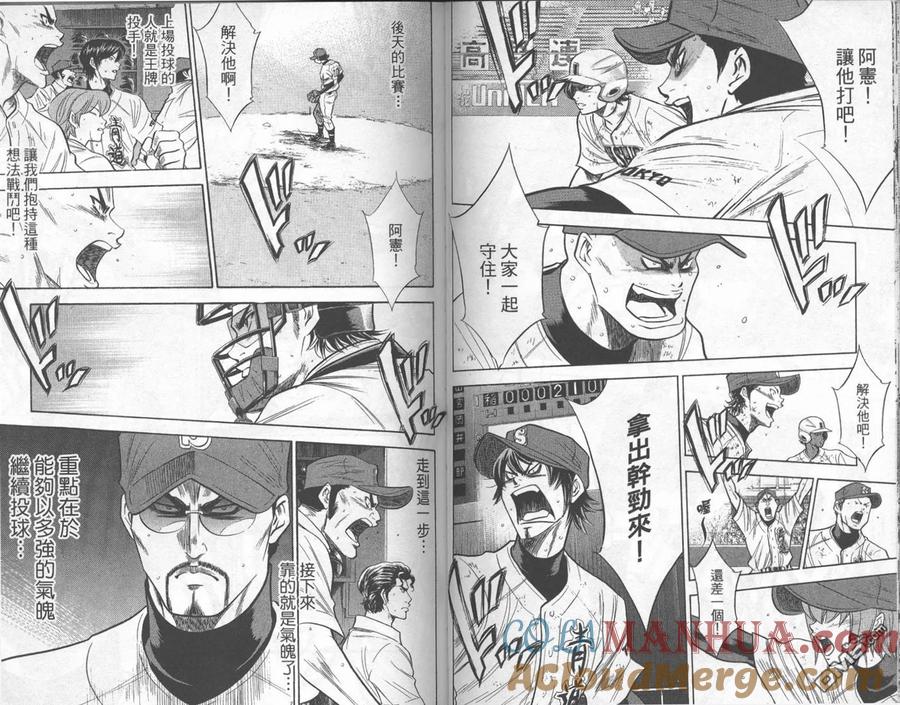 钻石王牌 - 第22卷 - 第55张图