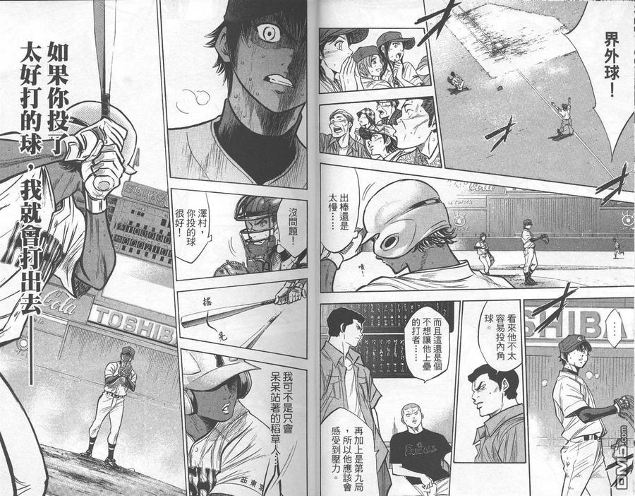 钻石王牌 - 第22卷 - 第8张图