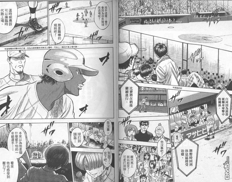 钻石王牌 - 第22卷 - 第24张图