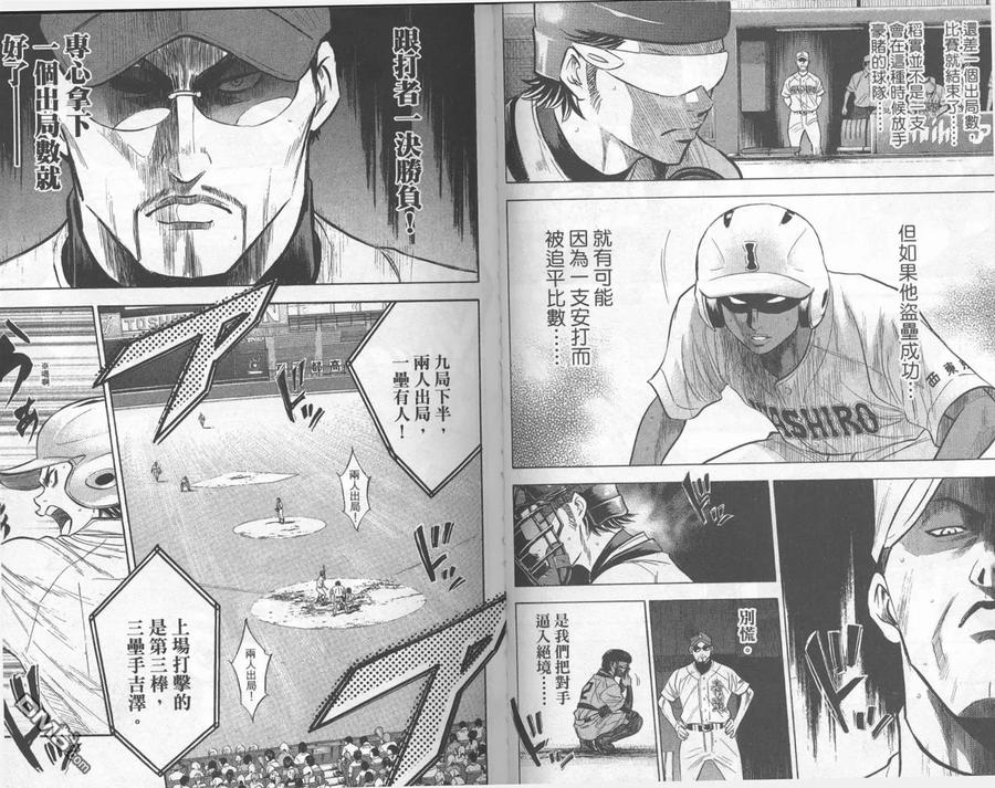 钻石王牌 - 第22卷 - 第30张图