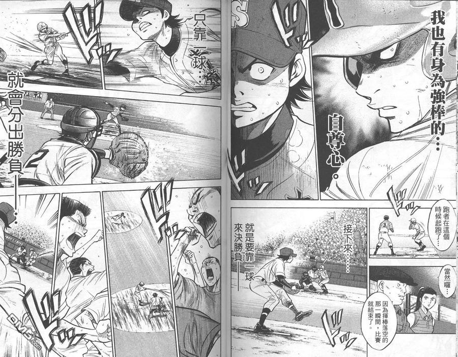 钻石王牌 - 第22卷 - 第41张图