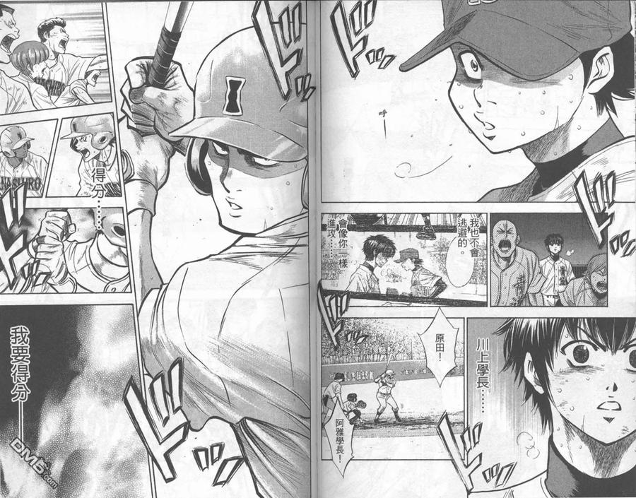 钻石王牌 - 第22卷 - 第56张图