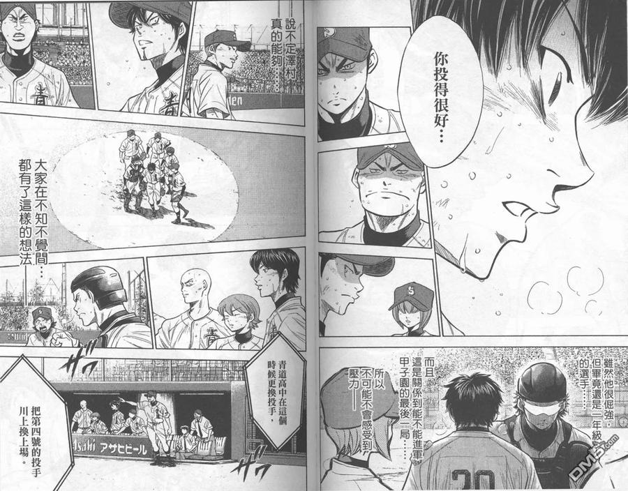 钻石王牌 - 第22卷 - 第27张图