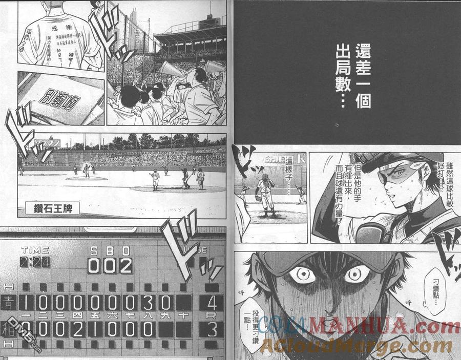 钻石王牌 - 第22卷 - 第13张图