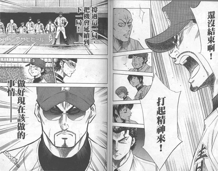 钻石王牌 - 第22卷 - 第72张图