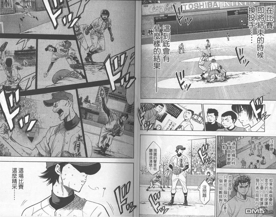 钻石王牌 - 第22卷 - 第32张图