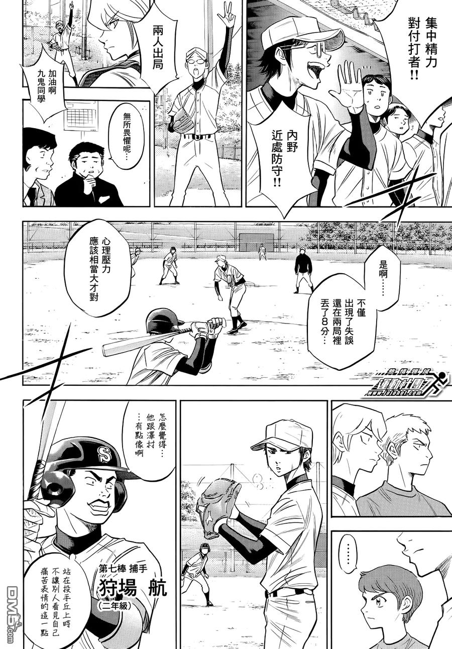 钻石王牌 - 第2部54话 - 第4张图