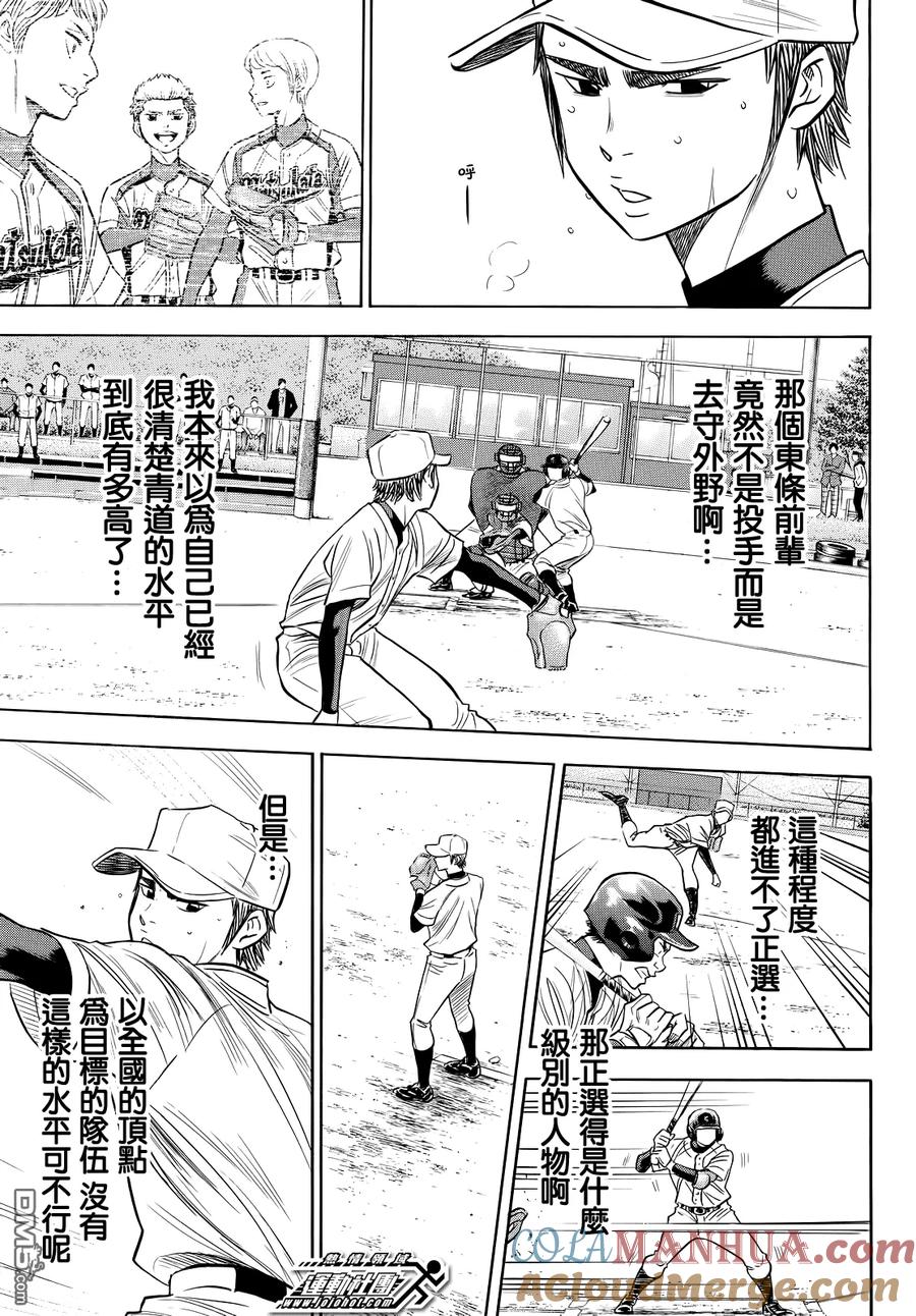 钻石王牌 - 第2部54话 - 第5张图