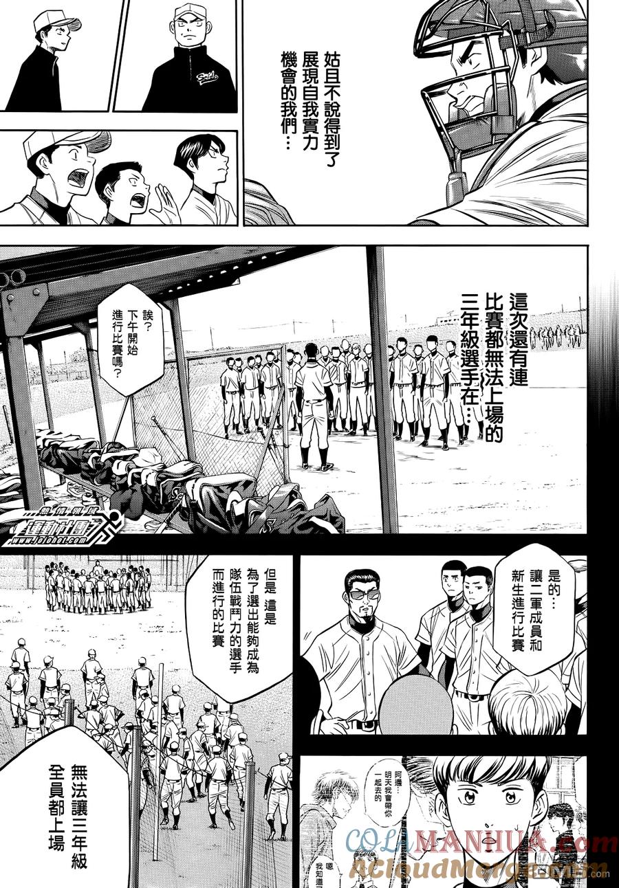 钻石王牌 - 第2部54话 - 第11张图