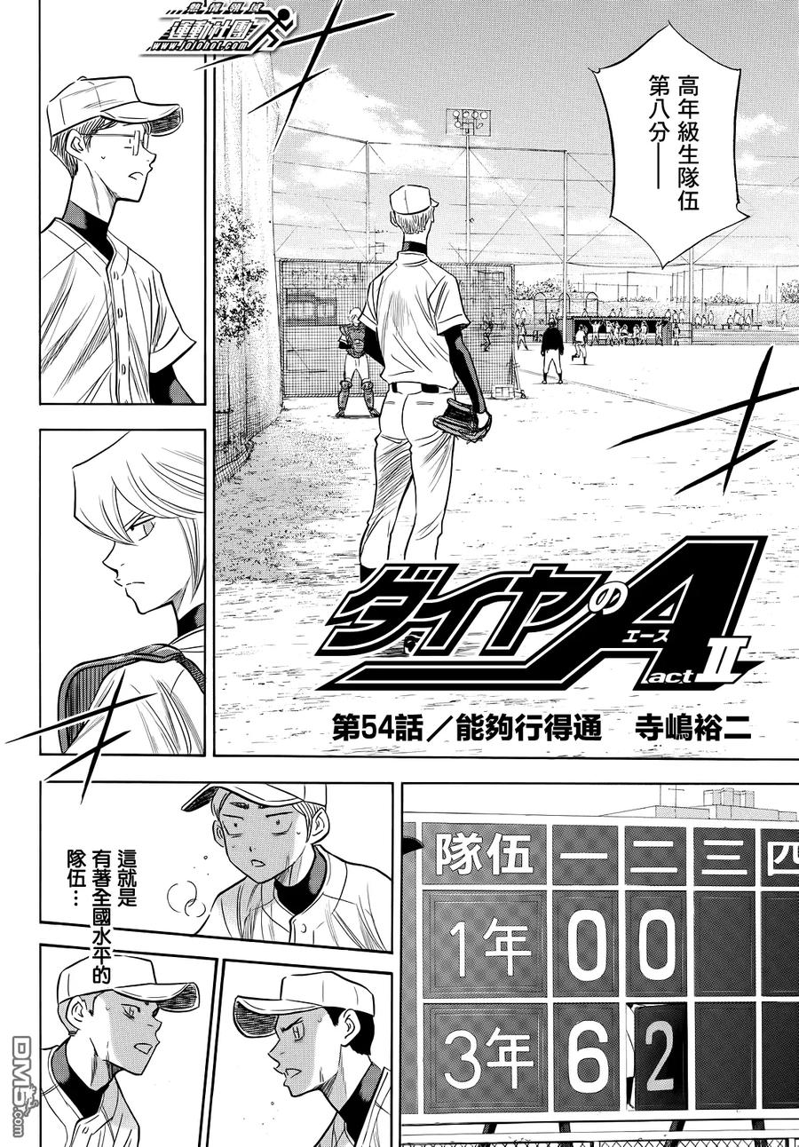 钻石王牌 - 第2部54话 - 第2张图