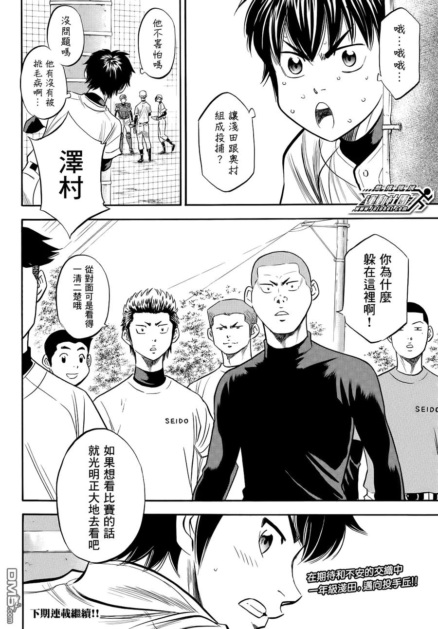 钻石王牌 - 第2部54话 - 第20张图