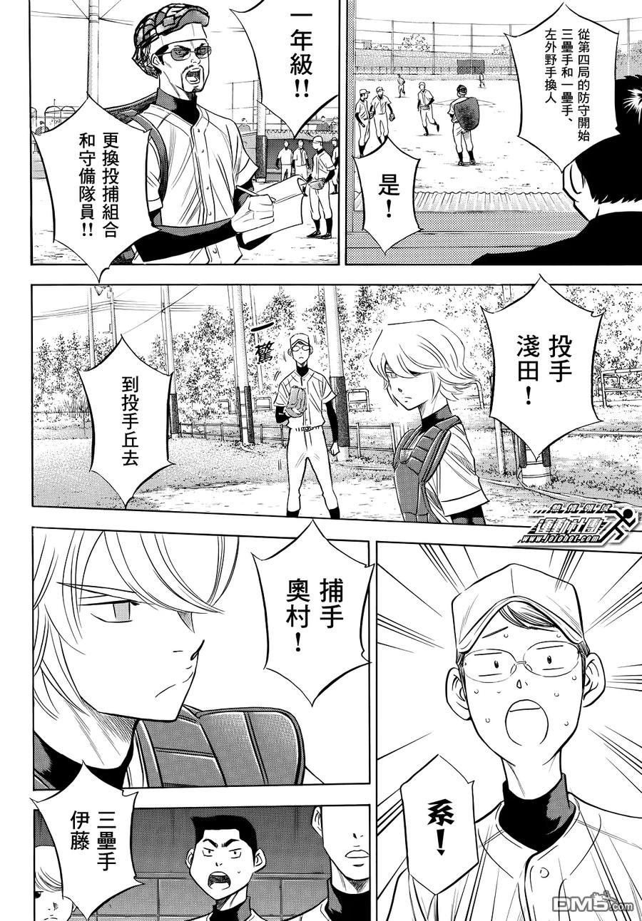 钻石王牌 - 第2部54话 - 第16张图