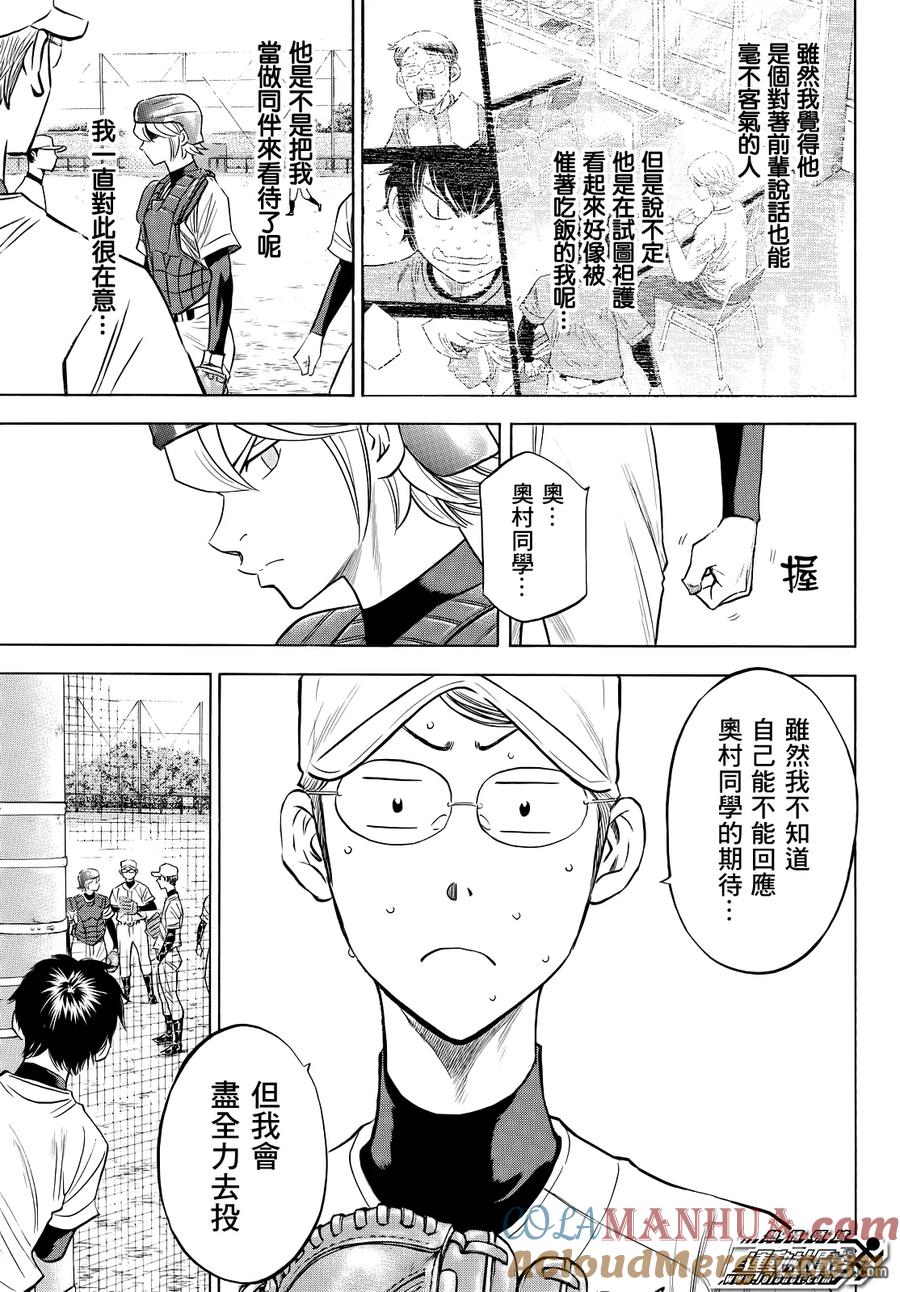 钻石王牌 - 第2部54话 - 第19张图