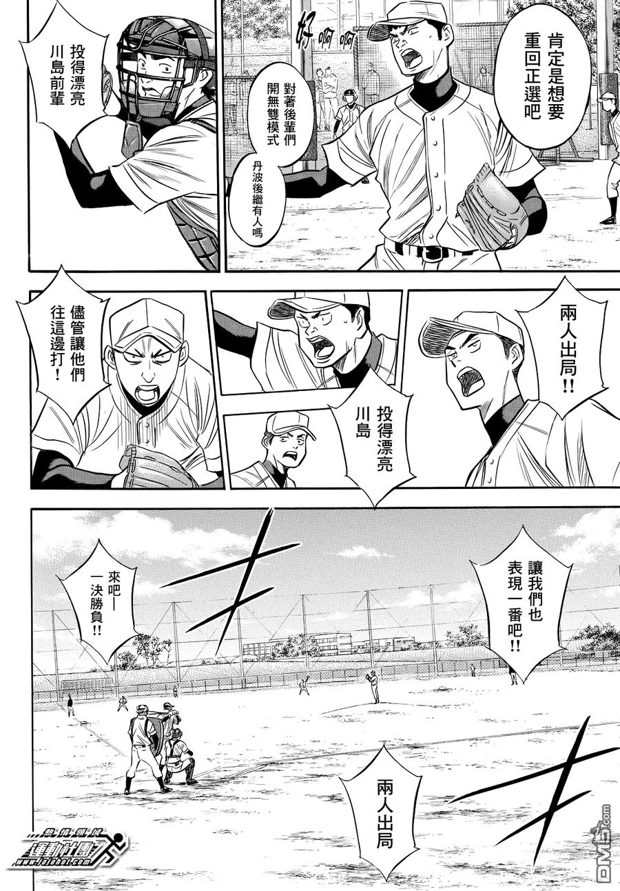 钻石王牌 - 第2部54话 - 第10张图