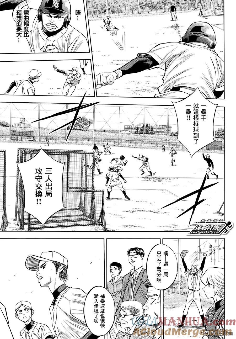 钻石王牌 - 第2部54话 - 第7张图