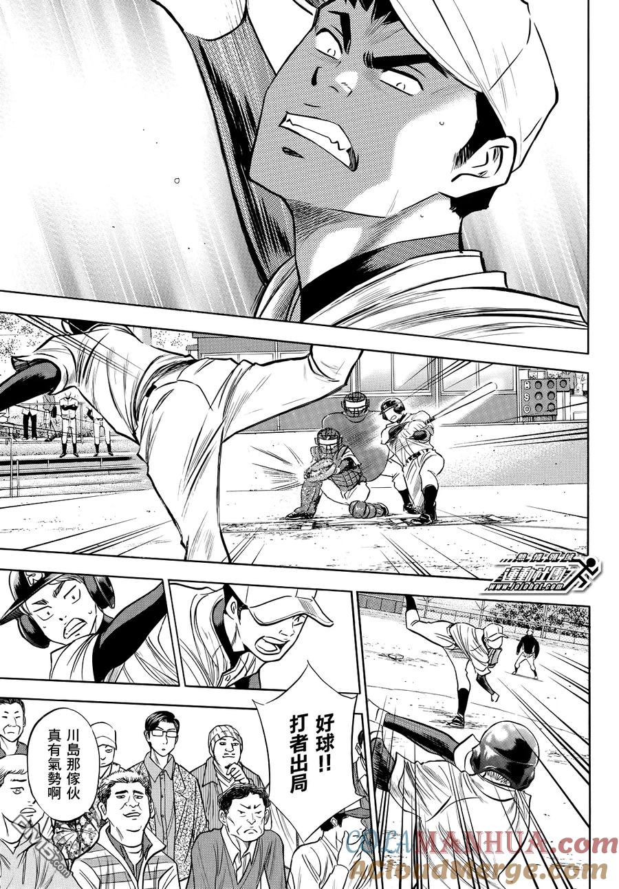 钻石王牌 - 第2部54话 - 第9张图