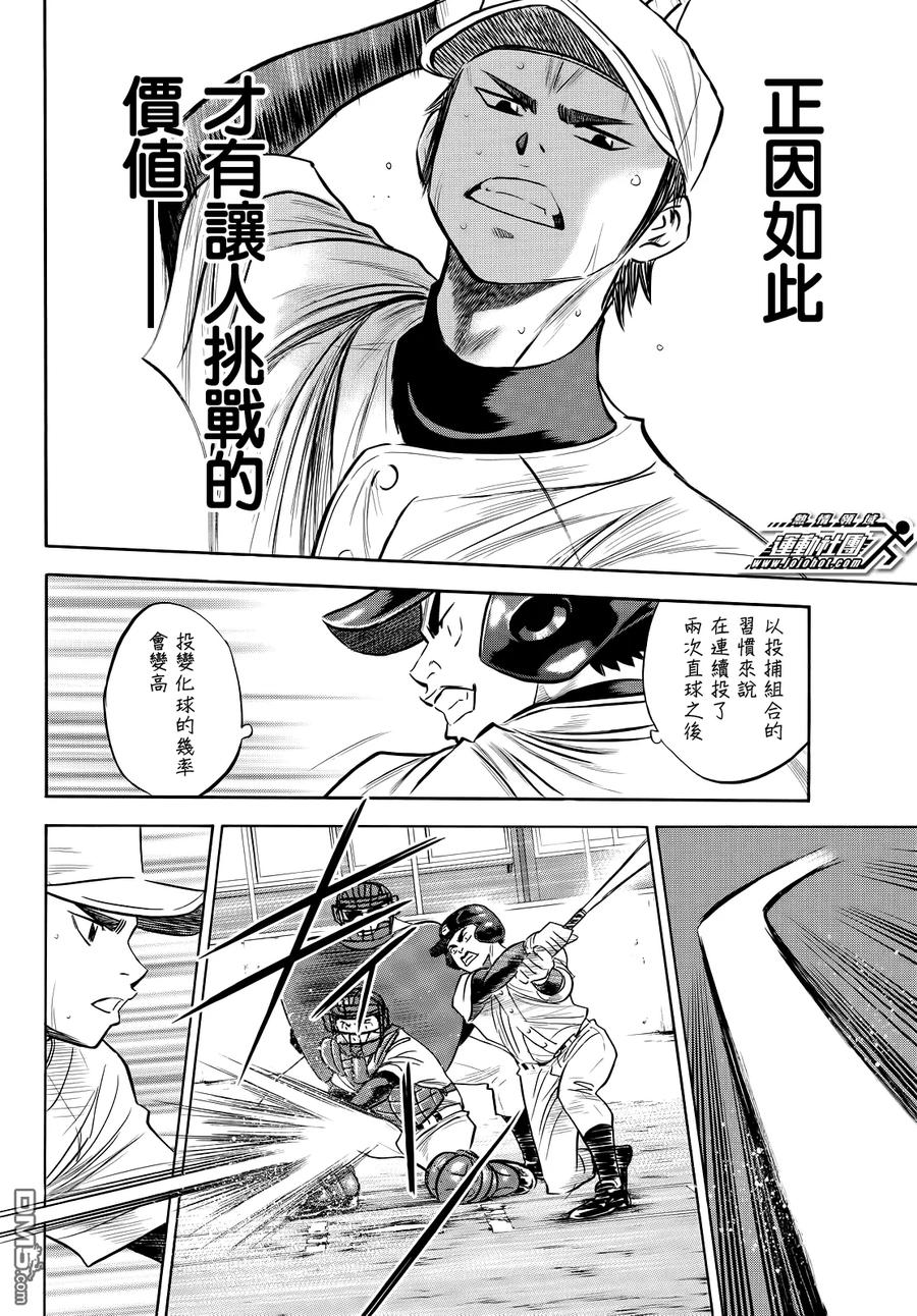 钻石王牌 - 第2部54话 - 第6张图