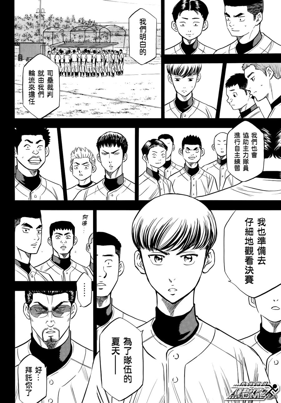 钻石王牌 - 第2部54话 - 第12张图