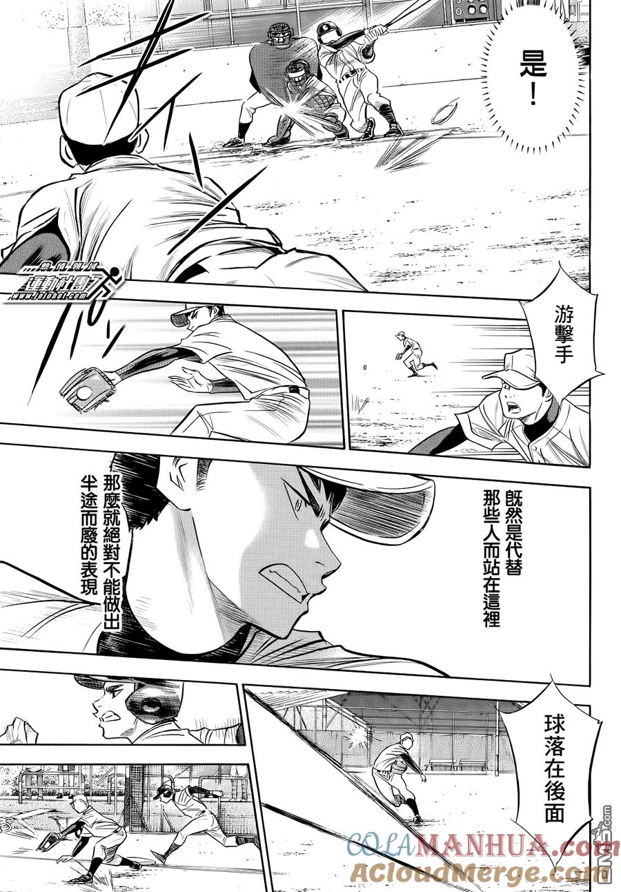 钻石王牌 - 第2部54话 - 第13张图