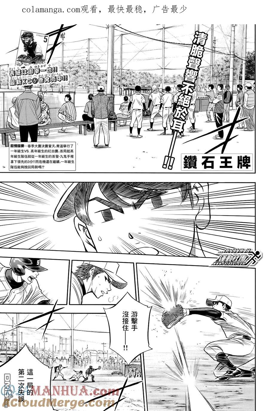 钻石王牌 - 第2部54话 - 第1张图