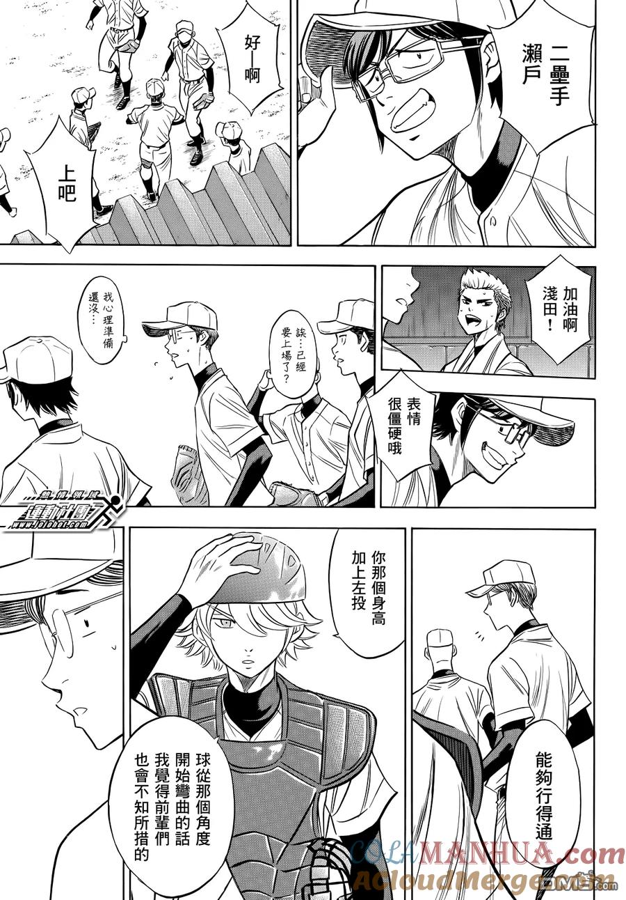 钻石王牌 - 第2部54话 - 第17张图