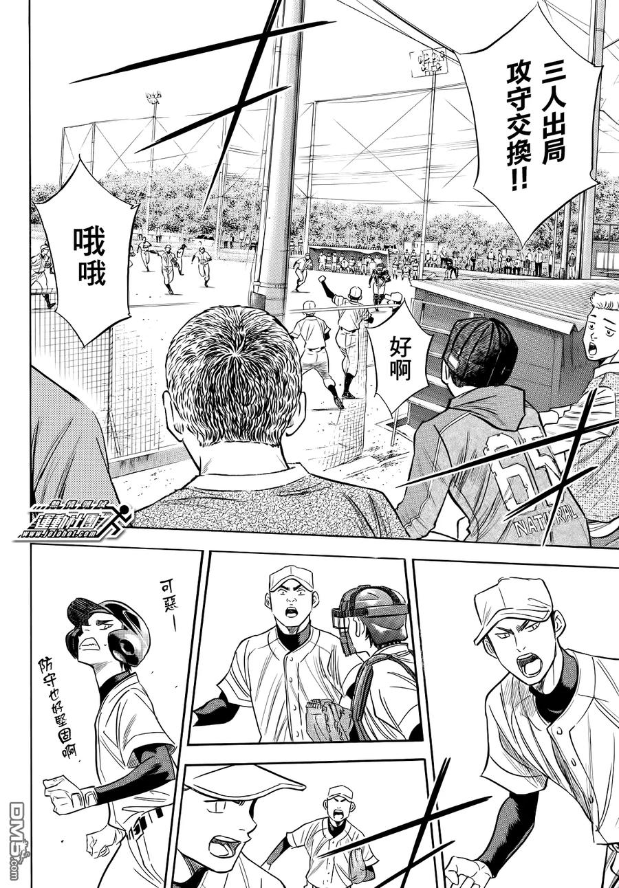 钻石王牌 - 第2部54话 - 第14张图