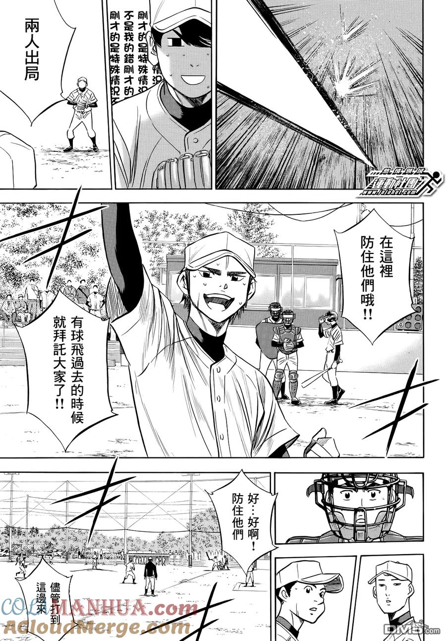 钻石王牌 - 第2部54话 - 第3张图