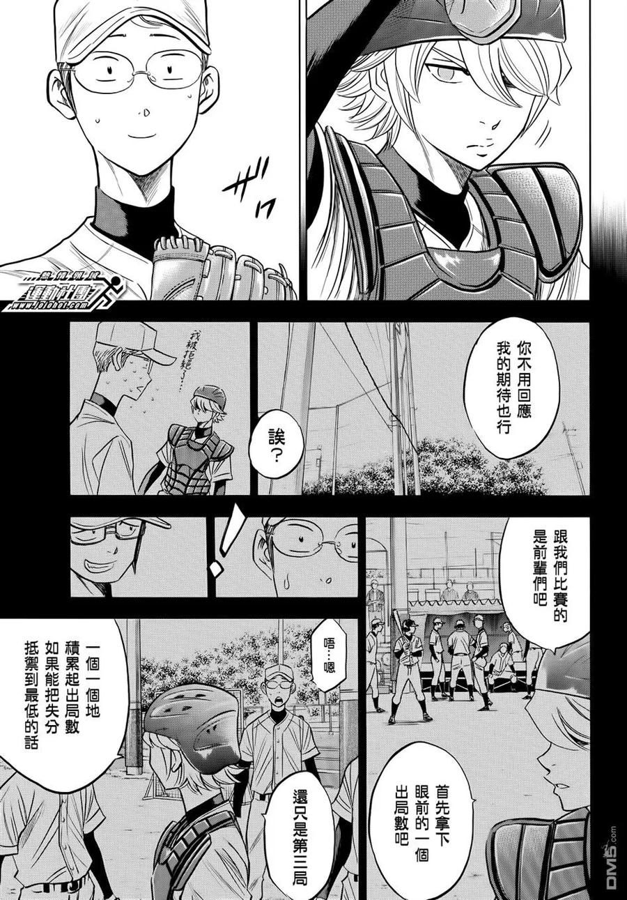 钻石王牌 - 第2部55话 - 第4张图