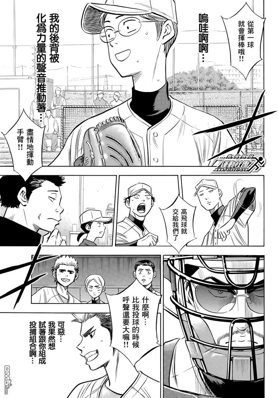 钻石王牌 - 第2部55话 - 第20张图