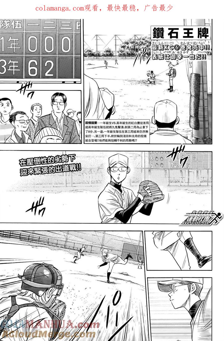 钻石王牌 - 第2部55话 - 第1张图