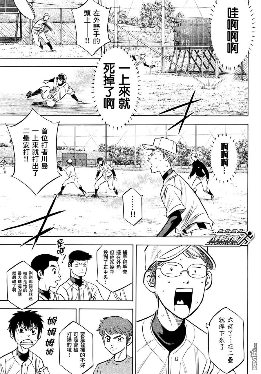 钻石王牌 - 第2部55话 - 第10张图