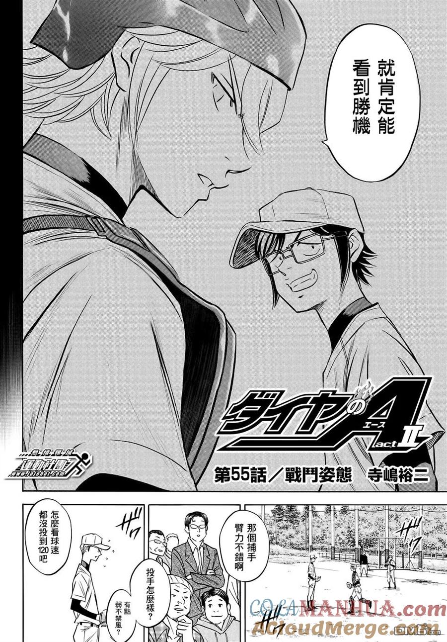 钻石王牌 - 第2部55话 - 第5张图