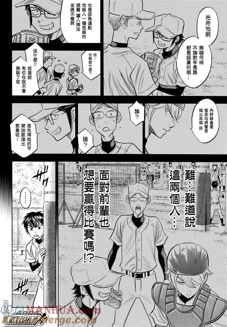 钻石王牌 - 第2部55话 - 第7张图