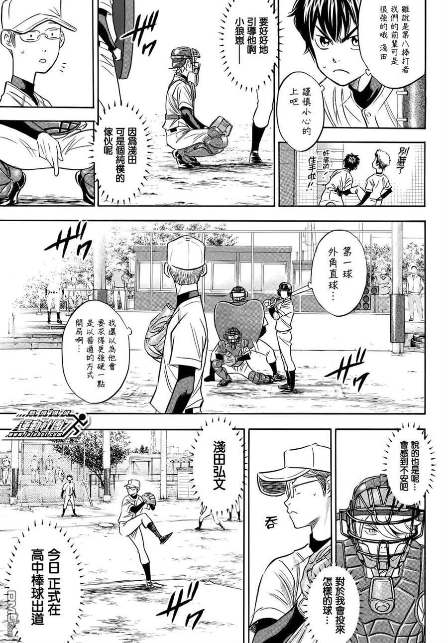 钻石王牌 - 第2部55话 - 第8张图