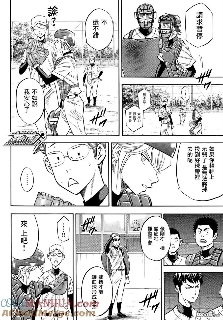 钻石王牌 - 第2部55话 - 第11张图